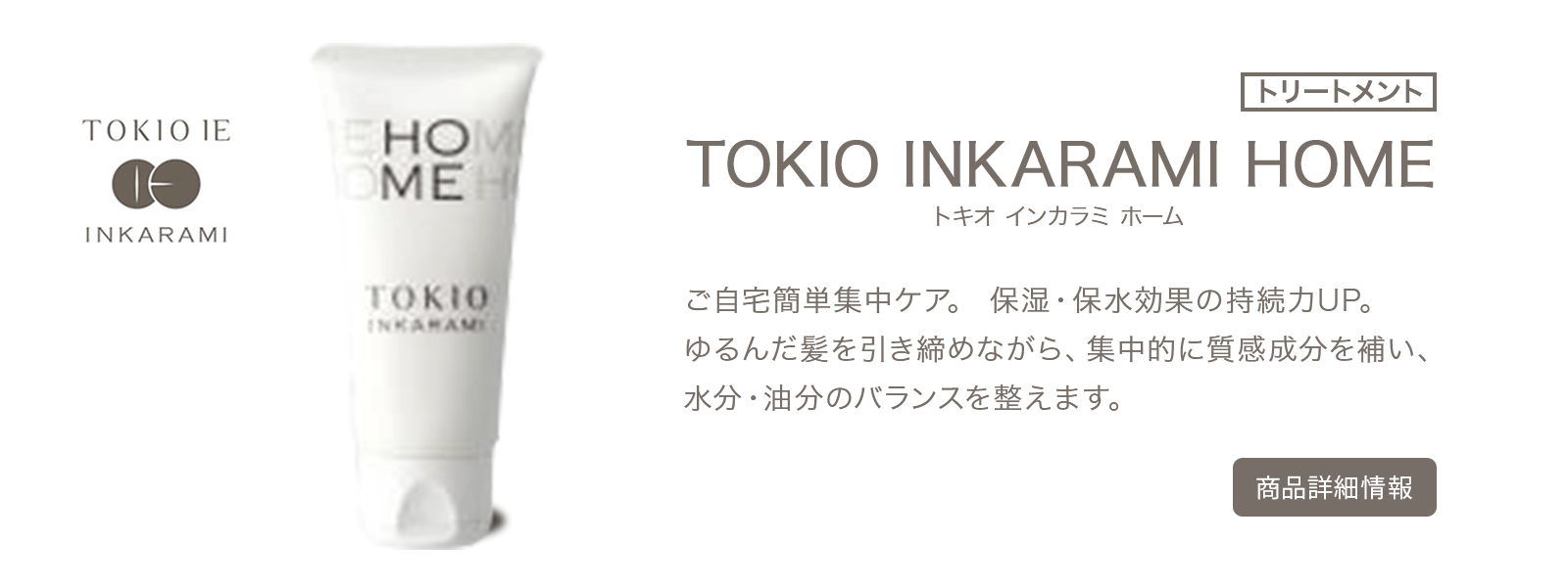 TOKIO トキオ インカラミ ホーム 50g